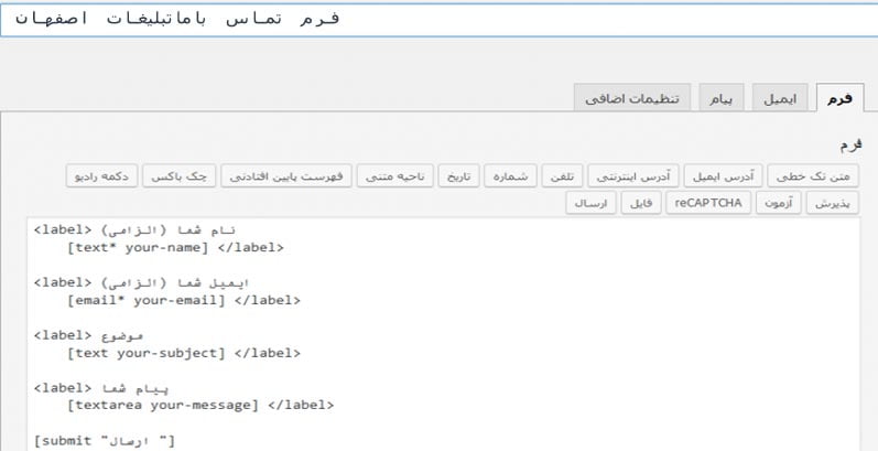 تهیه فرم در وردپرس