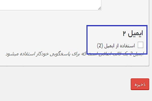 تهیه فرم در وردپرس