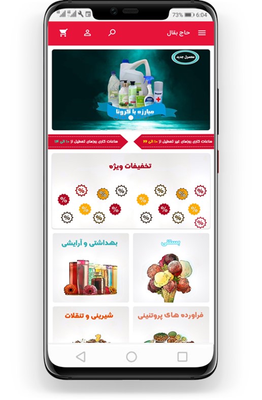 طراحی اپلیکیشن فروشگاهی در اصفهان