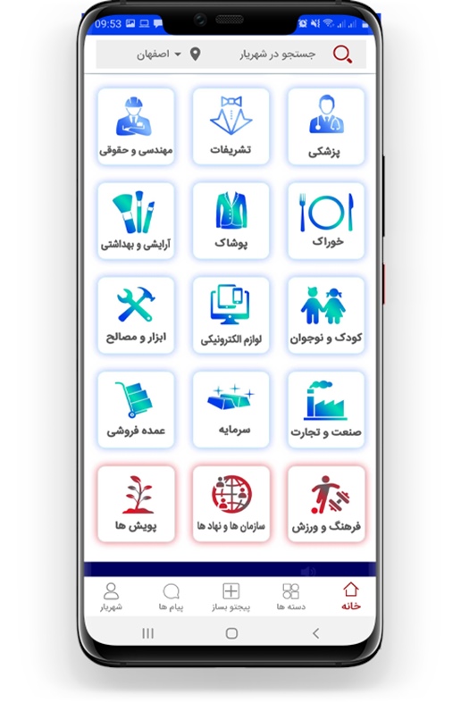 طراحی اپلیکیشن کسب و کار مجازی اصفهان