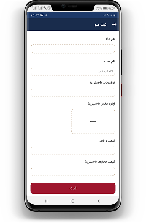 طراحی اپلیکیشن رستوران در اصفهان