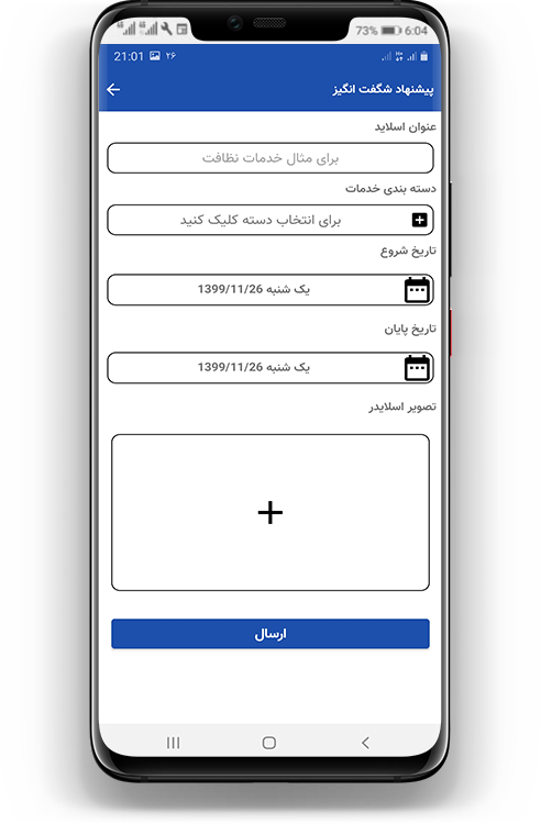 طراحی اپلیکیشن خدماتی در اصفهان