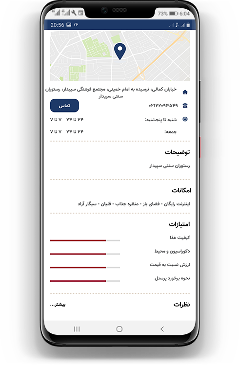 طراحی اپلیکیشن فست فود اصفهان