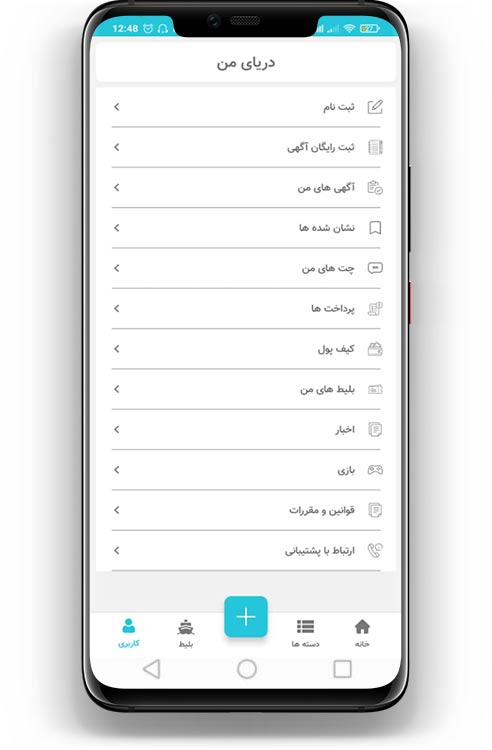 طراحی اپلیکیشن خرید بلیط در اصفهان