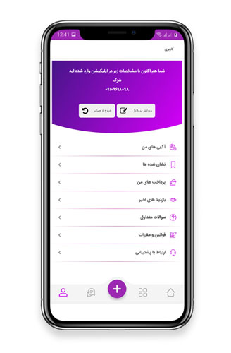 اپلیکیشن سرک