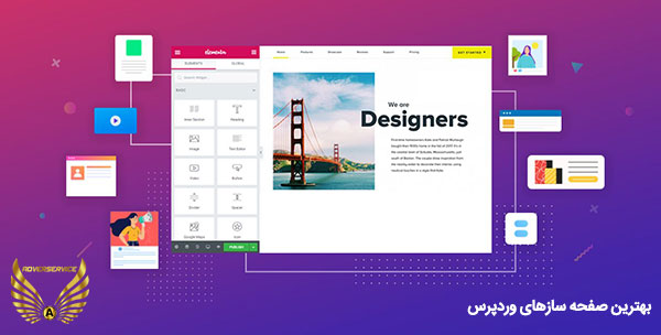 بهترین-صفحه-ساز-های-وردپرس-تبلیغات-اصفهان