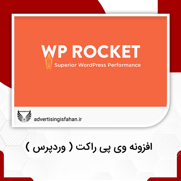 دانلود-رایگان-wp rocket