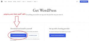 دانلود فایل نصبی وردپرس