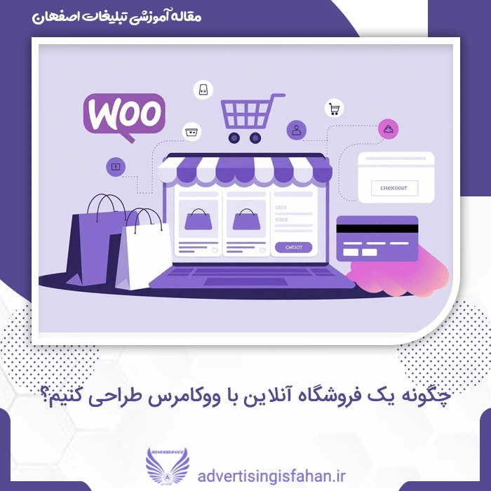 فروشگاه آنلاین با ووکامرس