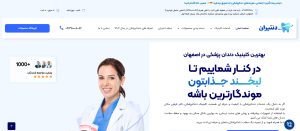 بهترین کلینیک دندانپزشکی در اصفهان
